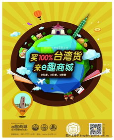 e趣商城臺灣美食盛宴開啟，吃貨狂歡季正式來襲！